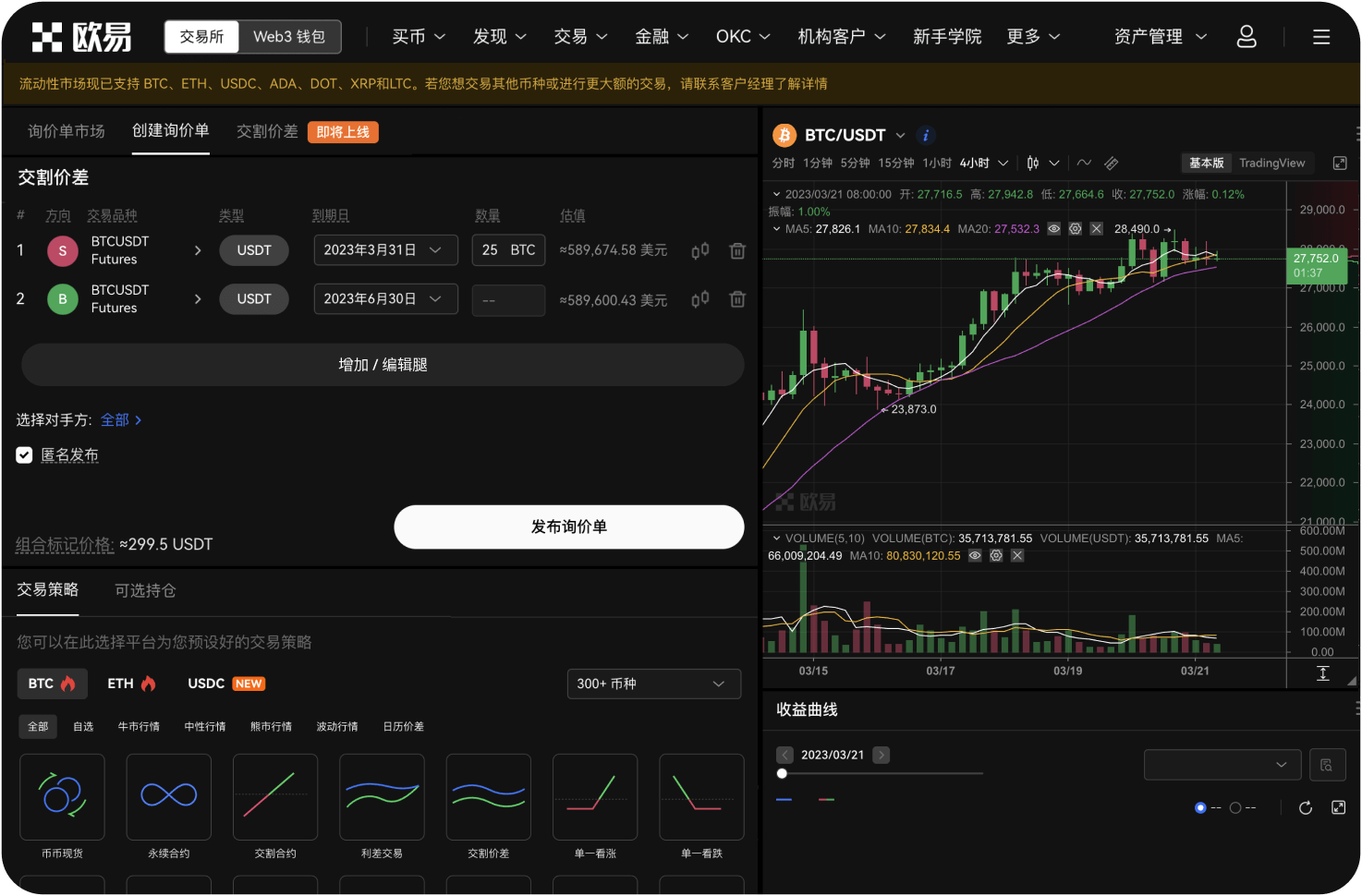 如何使用平台币MX抵扣手续费